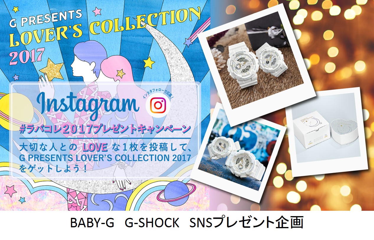 BABY-G G-SHOCK SNS gift planning